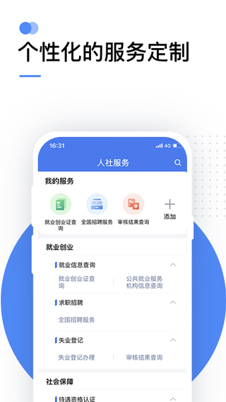 12333社保查询网app截图3