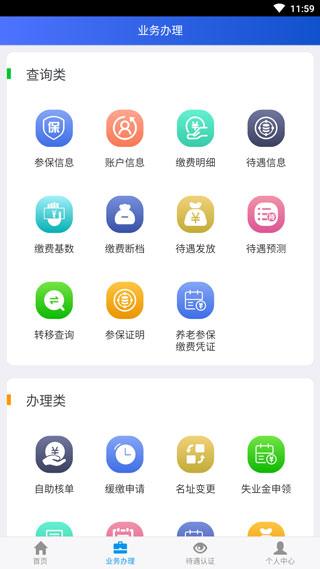 吉林掌上社保app截图2