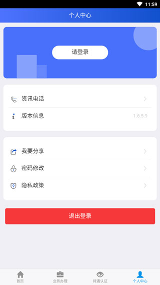 吉林掌上社保app截图4