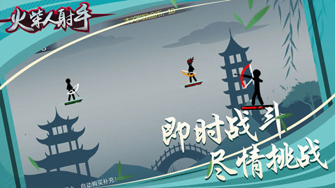 火柴人射手截图2