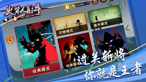 火柴人射手截图3