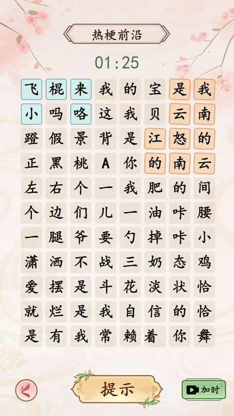 我是文状元救救小美小游戏截图5