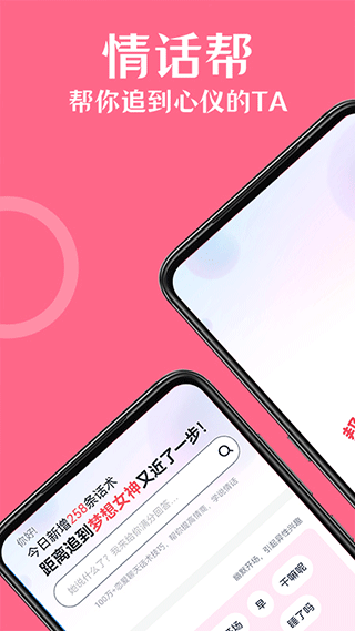 情话帮app截图1