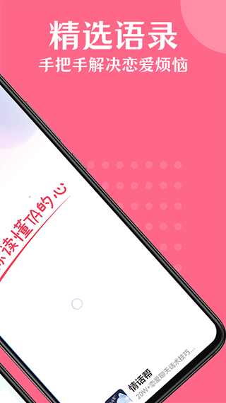 情话帮app截图2