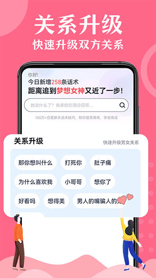 情话帮app截图3