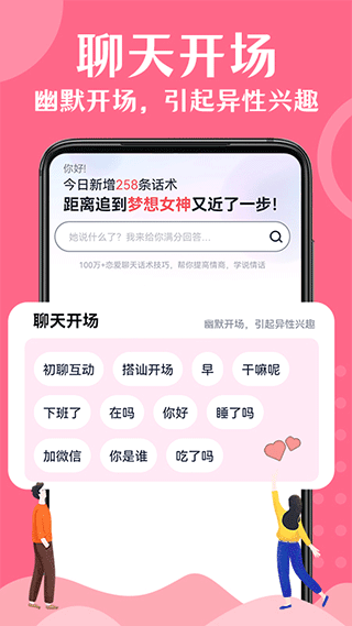 情话帮app截图4