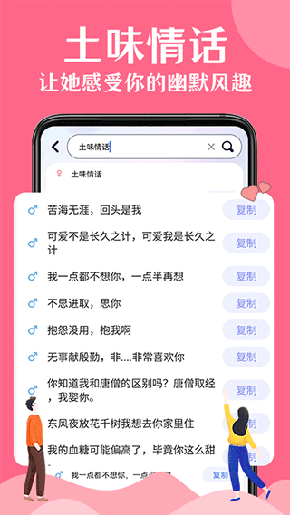 情话帮app截图5
