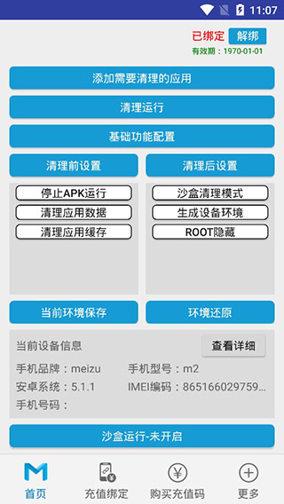 抹机王破解免费版截图1