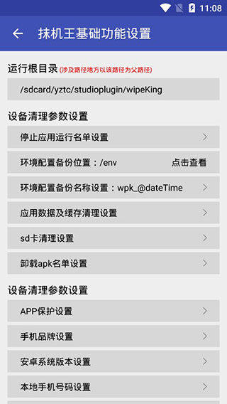 抹机王破解免费版截图2