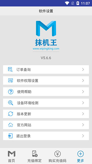 抹机王破解免费版截图4