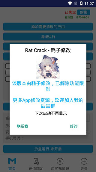 抹机王破解免费版截图5