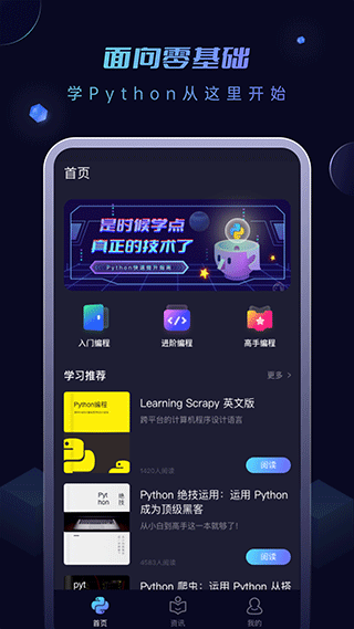 python编程酱手机版截图1