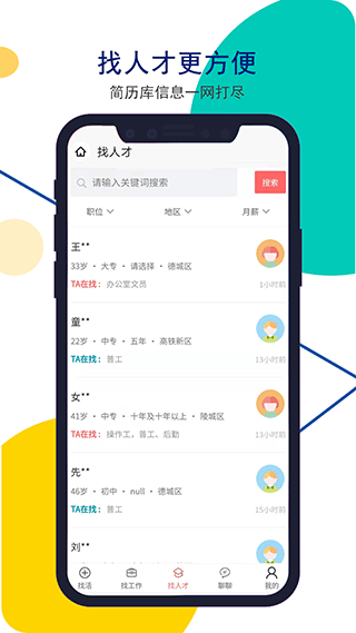 安然人才网app截图5
