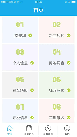 青果迎新app软件(更名掌上迎新)最新版截图1