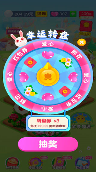 梦想花园红包版截图2