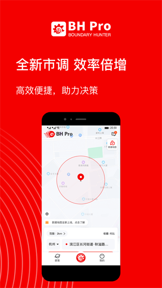 边界猎手app(BH Pro)截图1