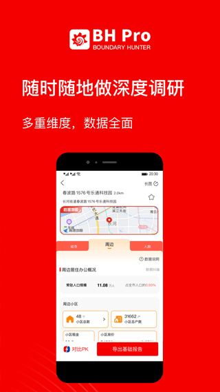 边界猎手app(BH Pro)截图2