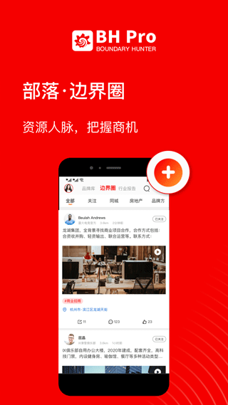 边界猎手app(BH Pro)截图3