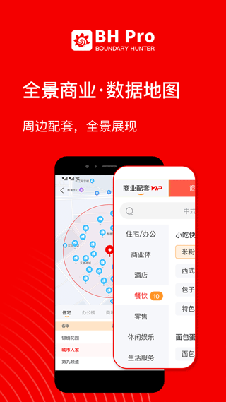 边界猎手app(BH Pro)截图4