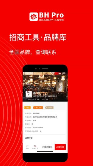 边界猎手app(BH Pro)截图5