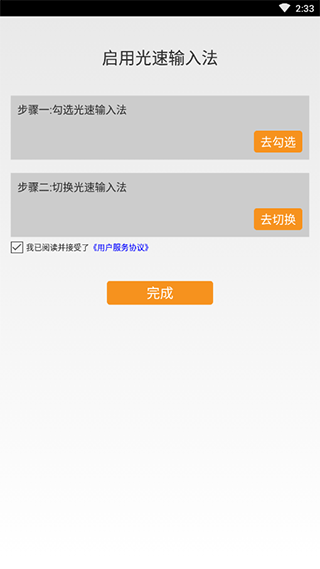 光速输入法手机版截图1