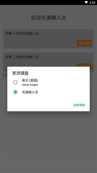 光速输入法手机版截图2