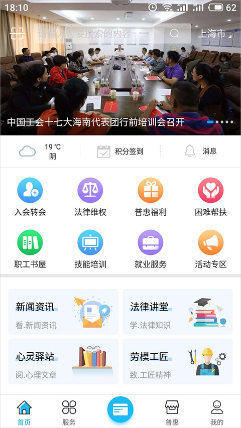 海南工会云官方app截图1