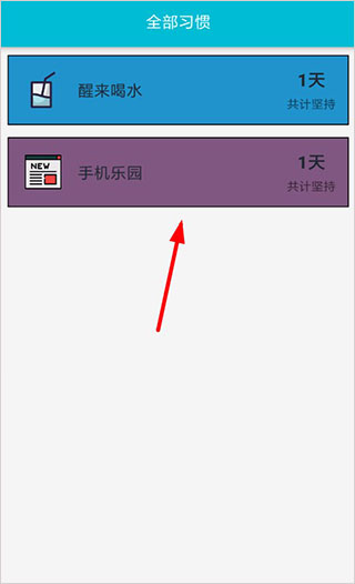 好习惯打卡app