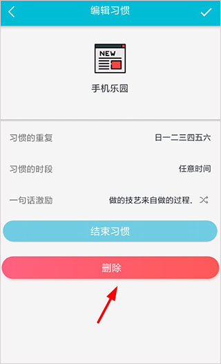 好习惯打卡app