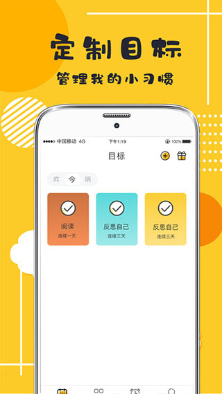 好习惯打卡app截图