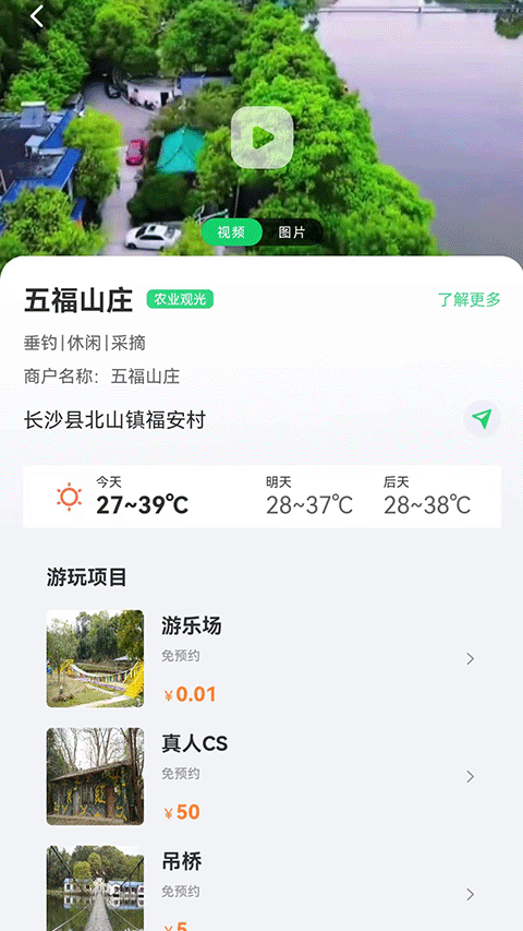 乡里湘韵app截图2
