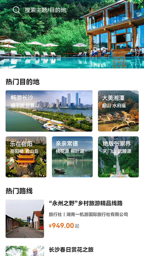 乡里湘韵app截图3