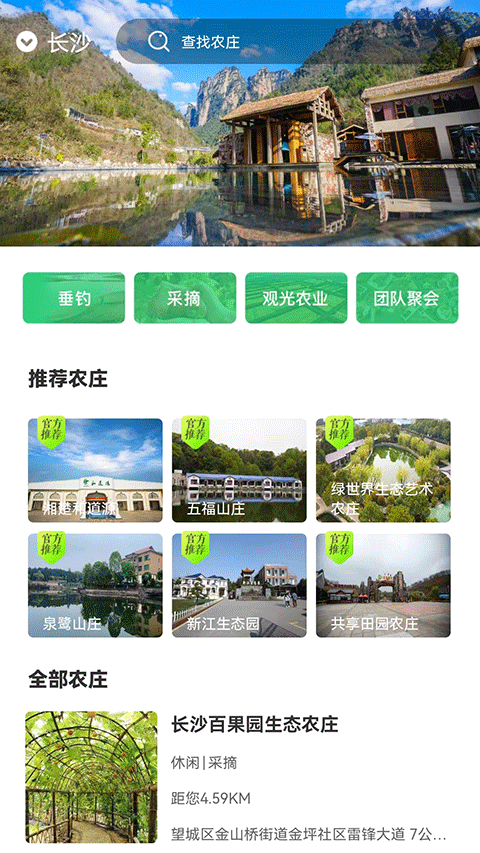 乡里湘韵app截图4