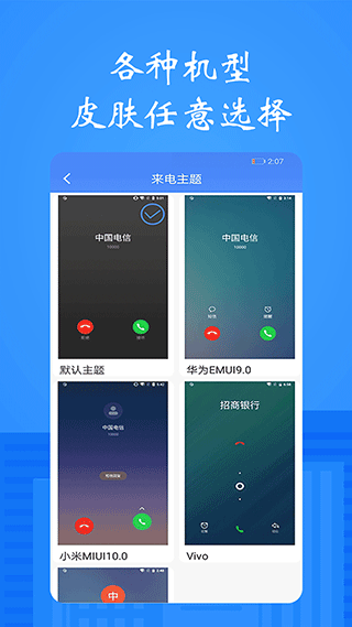 接模拟电话短信app截图3