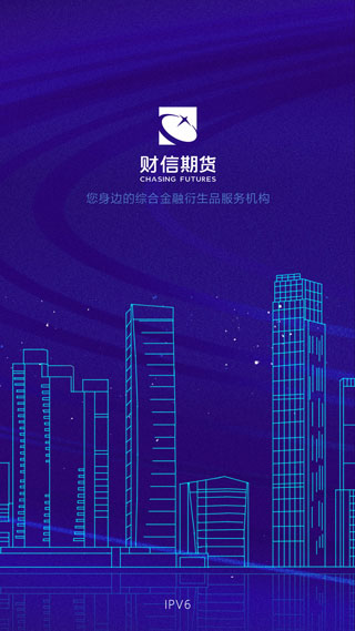 财信期货app截图1