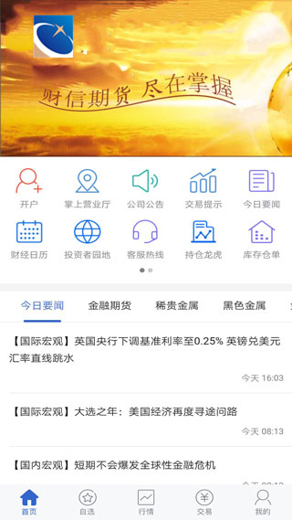 财信期货app截图2
