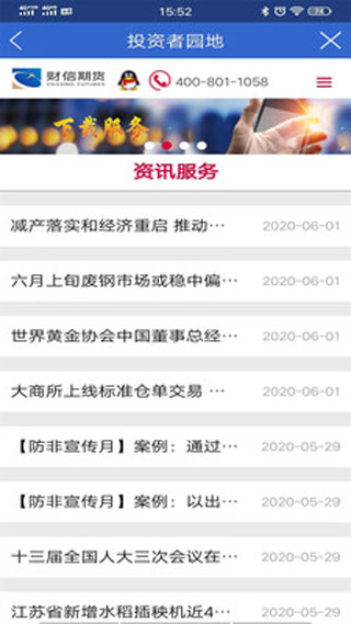 财信期货app截图5