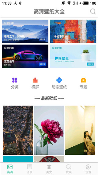 壁纸图片大全app截图1