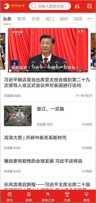 奉节头条app截图1