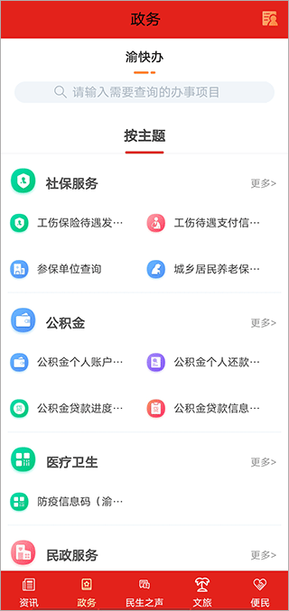奉节头条app截图3
