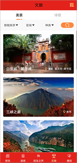 奉节头条app截图4