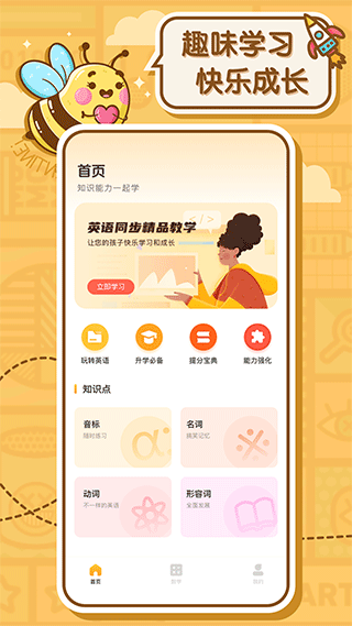 蜜蜂作业app截图1