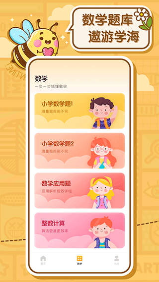蜜蜂作业app截图2