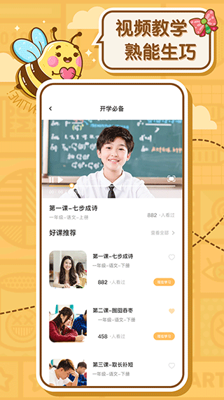 蜜蜂作业app截图3