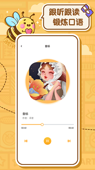 蜜蜂作业app截图4