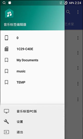 音乐标签app截图2