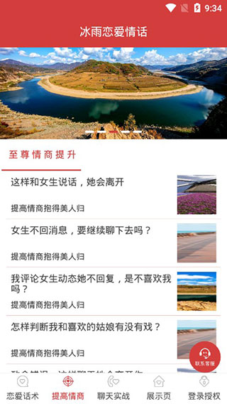 冰雨恋爱情话app截图1