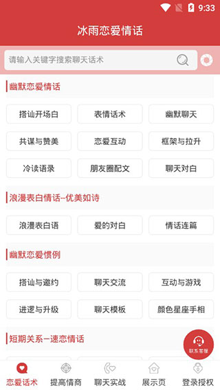 冰雨恋爱情话app截图2