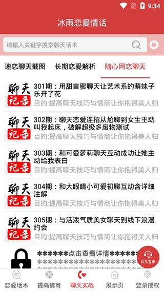 冰雨恋爱情话app截图3
