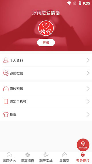 冰雨恋爱情话app截图4